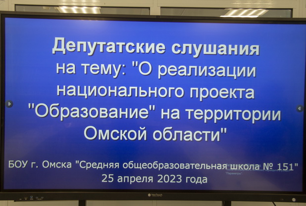 Депутаты обсудили вопросы образования в Омской области