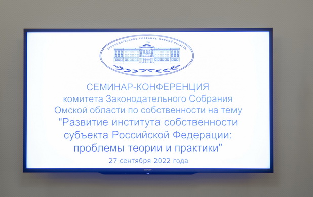 Развитие института собственности субъекта Российской Федерации: проблемы, теории и практики