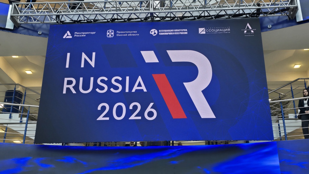 В Омске проходит Международный форум "InRussia-2026"