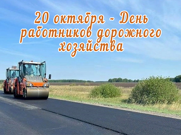 October 20-Road Workers ' Day