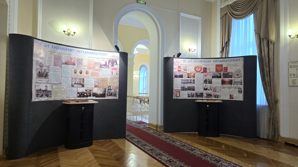 В областном парламенте открылась выставка "120 лет российскому парламентаризму"