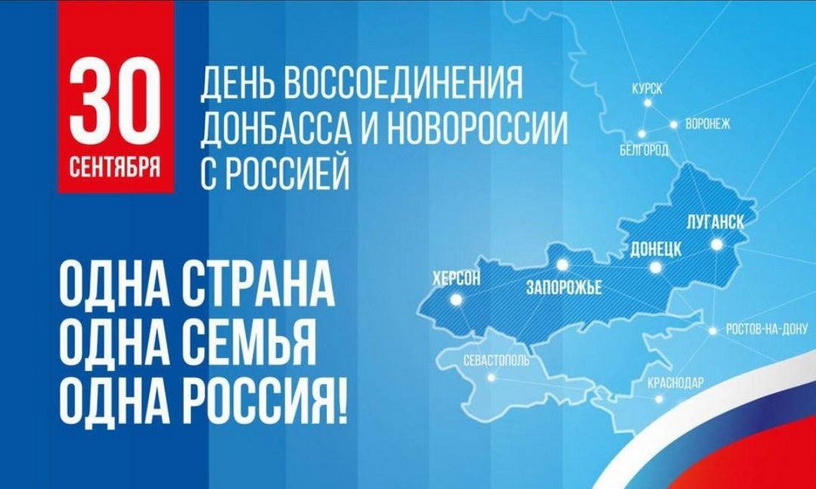 Воссоединение с Россией внутрь.jpg